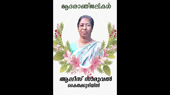 Alice Samuel Funeral 12.01.2021