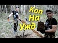 Коп ЖЕЛЕЗА НА Развилке УЖД!!!Рельсики и многое ДРУГОЕ!!!