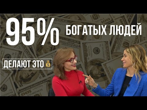 Как увеличить  доход и стать БОГАТЫМ! Категории, установки и привычки богатых людей