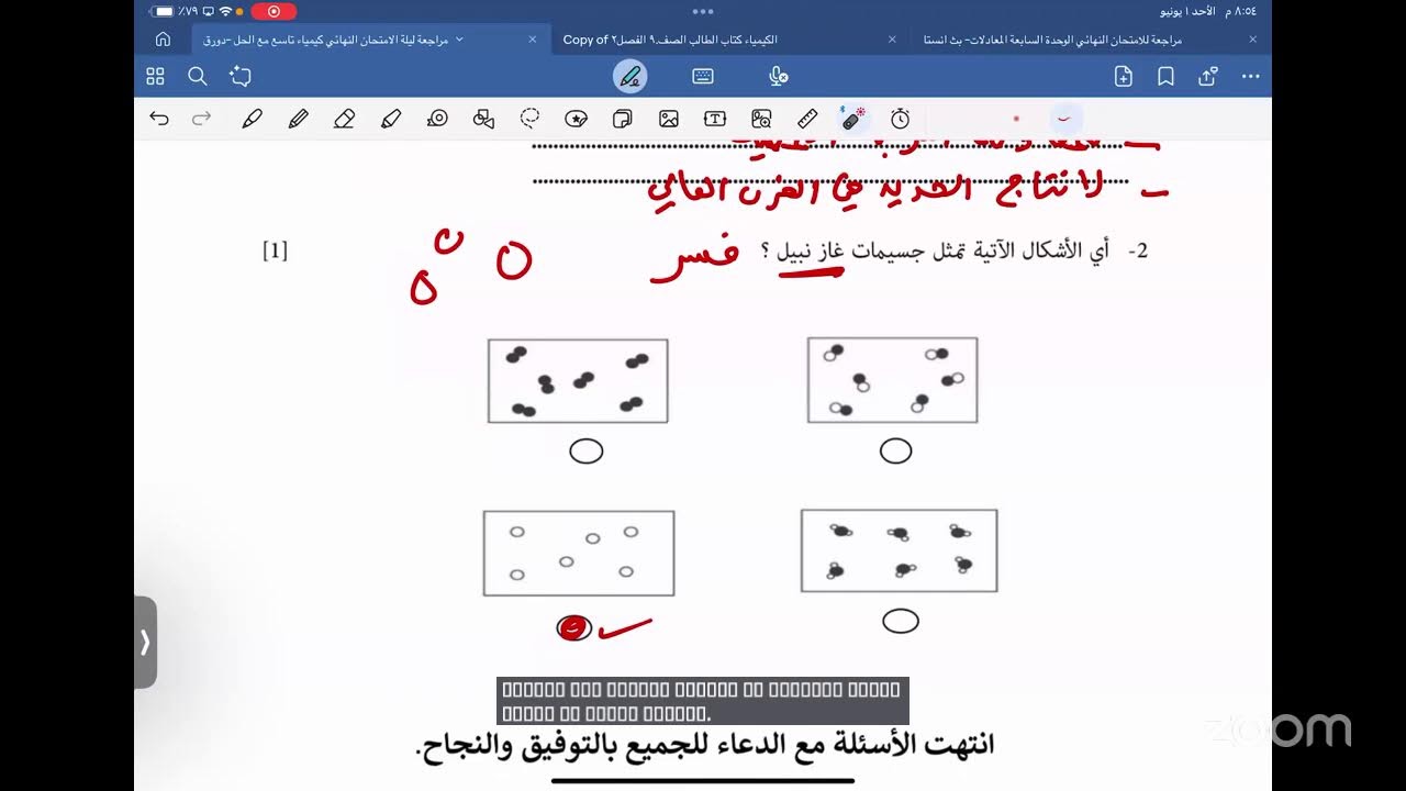 مراجعة مادة الكيمياء الصف التاسع الفصل الثاني للامتحان النهائي - أ.نايف العلوي