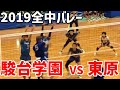 (2019全中) 駿台学園中学校(東京) VS 東原中学校(広島) 第３セット途中から（近江高校 三杉選手他）