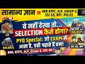 RRB NTPC, ALP, Group D, SSC GD &amp; CGL 2026 | Previous Year MCQ | Test No. 1