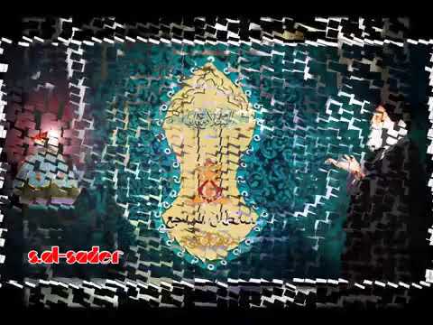 سلام الله على ابو مؤمل رثاء للولي الطاهر الشهيد السيد محمد الصدر قدس سره