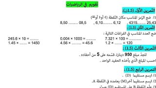 السنة الخامسة تقويم جديد في الرياضيات  الفصل الثاني مع الشرح المفصل المبسط..... تابعوووه