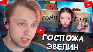 видео: СТИНТ СМОТРИТ: МИЛЛИОНЫ ХЕЙТЕРОВ СВЕЛИ БЛОГЕРШУ С УМА - СЛИВ ГОСПОЖИ ЭВЕЛИН // BVS картинка: СТИНТ СМОТРИТ: МИЛЛИОНЫ ХЕЙТЕРОВ СВЕЛИ БЛОГЕРШУ С УМА - СЛИВ ГОСПОЖИ ЭВЕЛИН // BVS