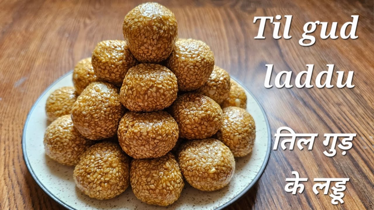 Til gud laddu/ तिल गुड़ के लड्डू / Makar Sankranti special crispy til ke laddu | Ruchira