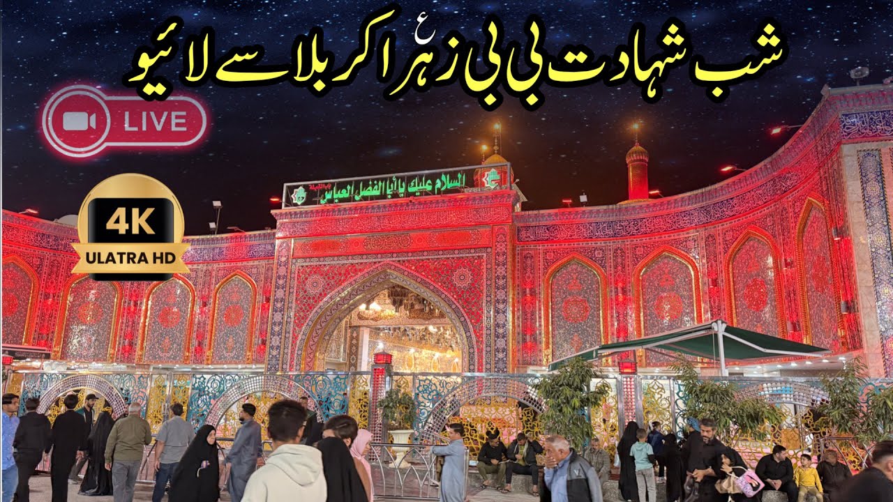 Last night of bibi syeda zahra sa live from karbala |Live ziyarat karbala shab e shahadat bibi zahra