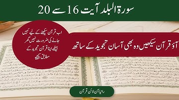 Surah Al Balad  سورة البلد Part 3 Ayat 16-20 | Surah Balad |Surah Holy Quran | Chapter 90