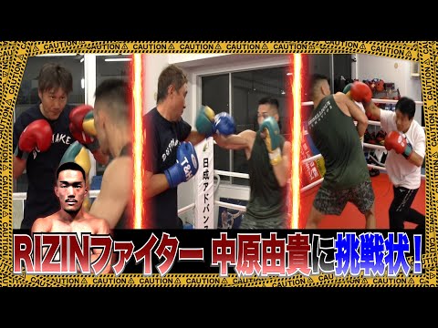 Vol.280 【RIZIN.39 出場 中原由貴選手とスパー対決!】レジェンドが10月23日の試合で試せる秘策を伝授。
