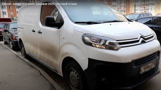 Citroen Jumpy | Ситроен Джампи 2020 Честный отзыв