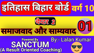 Class 10 History | Chapter 2 | समाजवाद और साम्यवाद | Samajvad Aur Samyavad | Socialism And Communism