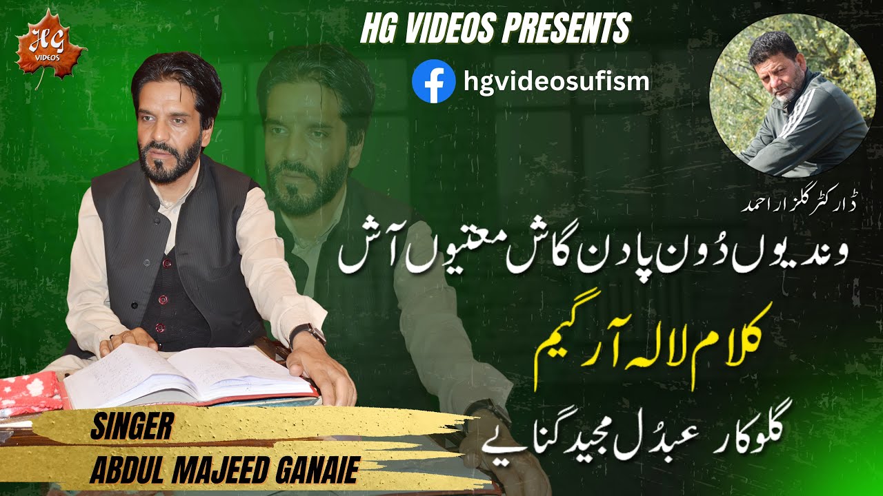 WANDYOU DOUN HA PAADAN GAASH MATIYOU AASH..KALAM| LAL ARGAIME.. SINGER| ABDUL MAJEED GANAIE