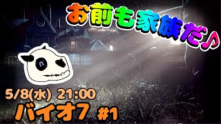 【バイオ7】p.1 突撃！隣のベイカー邸！【Vtuber】