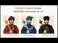 Дослідження уривків з листувань українських гетьманів із володарями іноземних держав.