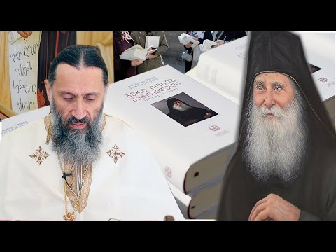 წიგნის \"ბერი იოსებ ვატოპედელი\" წარდგინება | 25.10.2020