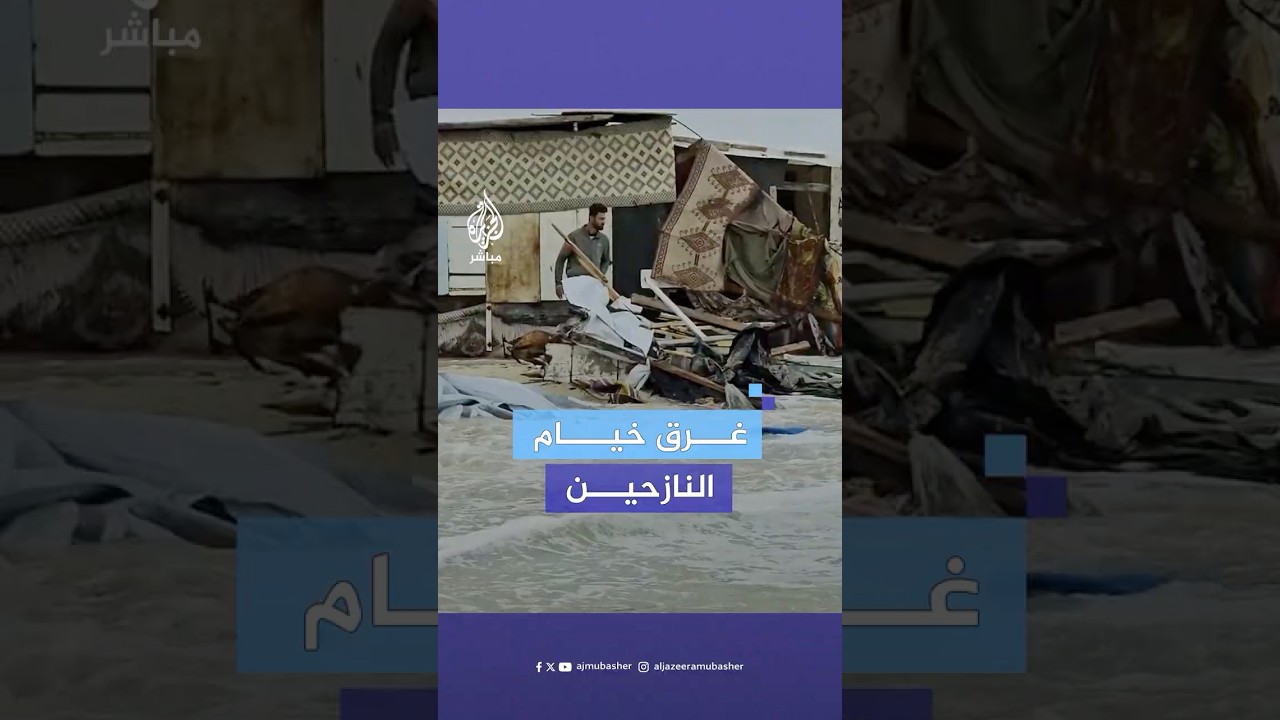 مأساة خيام النازحين في منطقة المواصي جنوب قطاع غزة