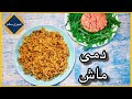 طرز تهیه دمی ماش 