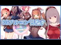 絶対にビビらないドキドキ文芸部　 おかわり①