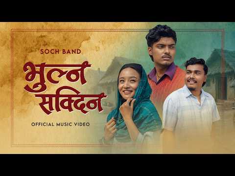 Bhulna Sakdina - Soch Band | Starring Ssol, @anilsunar @binodbishwokarma8172 | Official MV |