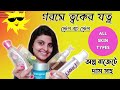 Summer skin care in bengali      for all skin type  saj ghar