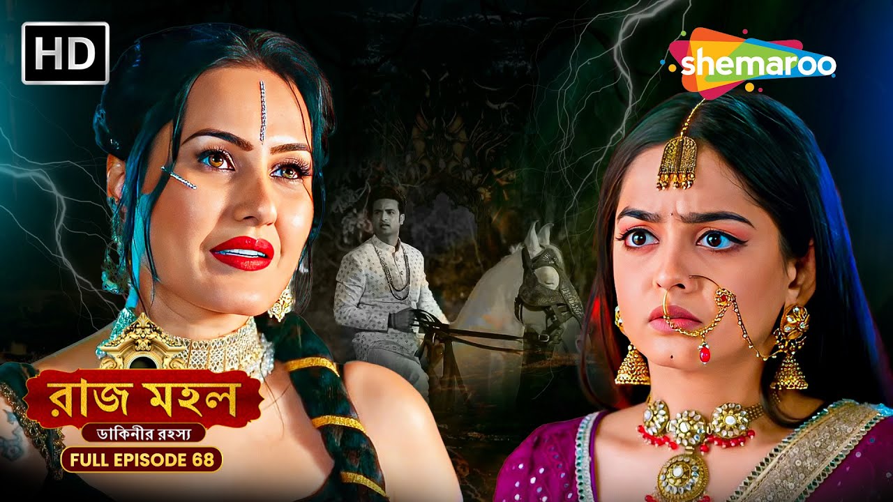 অধিরাজের সঙ্গে মন্ত্রলেখার প্রথম সাক্ষাৎ | রাজ মহল | Raazz Mahal Full Episode