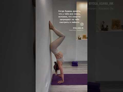 🤸♀️Стойки #yoga #yogapractice #yogainspiration #sports #sportgirls #стойка #йогатичер #спорт