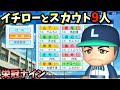 【栄冠ナイン】イチローとスカウト9人だけで3年間プレイしたらどんな成績残すのか?【パワプロ2023】