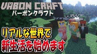 【マイクラ】初めまして皆さん！　バーボンクラフトと申します💓【#1バーボンクラフト】