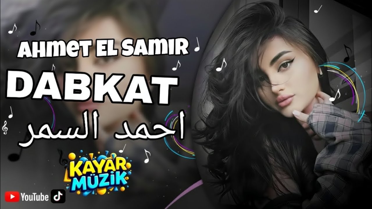Ahmet El Samir yeni şarkı 💥 الفنان احمد السامر Dabkat 
