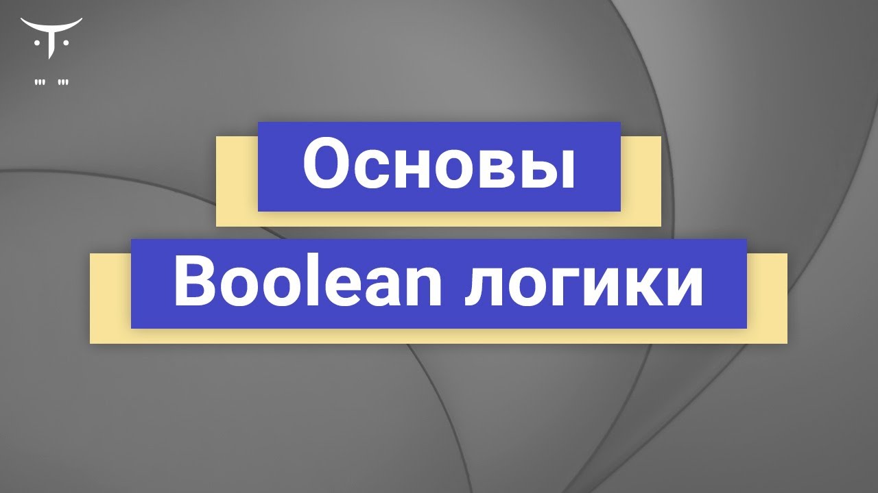 Основы Boolean логики // Демо-занятие курса «IT Recruiter»