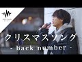 【歌うま】カッコ良すぎる歌声に多くの人が足を止めていた!! クリスマスソング / back number (Covered By TAKUYA)
