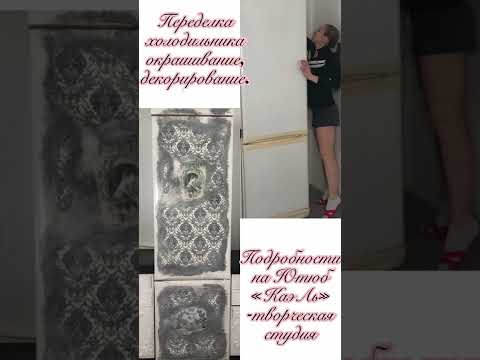 Редизайн холодильника/новый шкаф для кухни #shorts