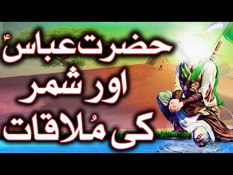 HAZRAT ABBAS (AS)