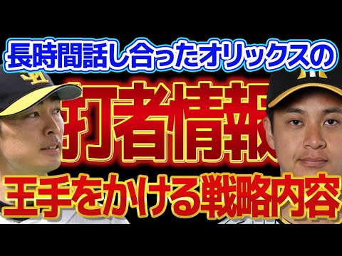 大竹耕太郎が師匠・和田毅からの聞いた打者の情報内容とは！？対オリックスでの戦略