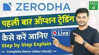 पहली बार ऑप्शन ट्रेडिंग कैसे करें? Live Option Trading for Beginners | Zerodha app se f&o kaise kare screenshot 3