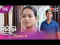 Bokul- বকুল | Promo | 18th April 2026 | Ep No 18