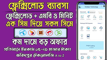 Flexiload App | Auto Recharge | Digital Flexiload | Faridpur Technology | Sim Offer Business