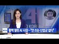 주요 빅테크 기업들 모두 참전…판 커지는 생성형AI 시장 / 최진석의 실리콘밸리나우