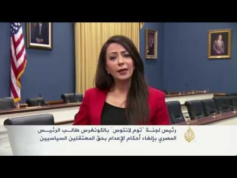 الكونغرس الأميركي يبحث ملف "القمع السياسي" بمصر