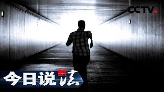 《今日说法》 天涯追逃二十年：“台商”命丧密室妻子失踪 真凶逃亡20年难躲3代刑警追缉 20190107 | CCTV今日说法官方频道