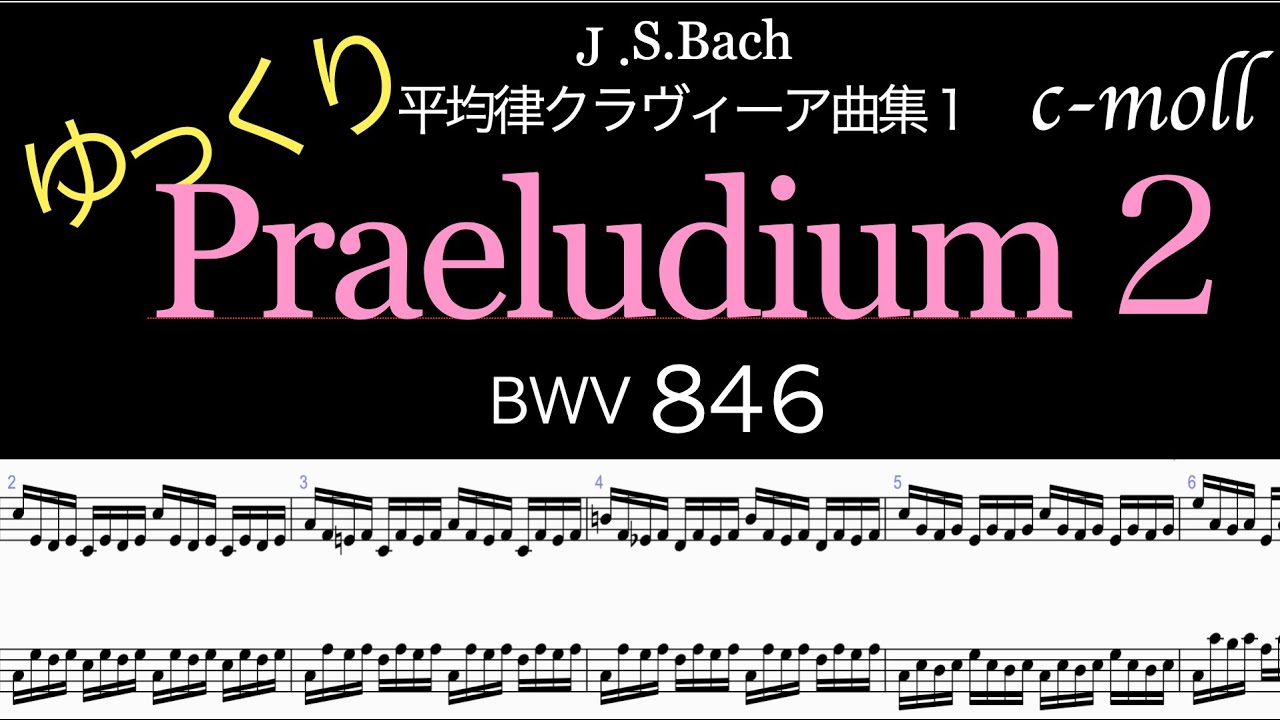 平均律クラヴィーア曲集1 プレリュード2番 ハ短調 ゆっくり各声部の譜