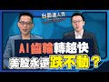 台灣股市與金融股動向