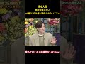 京本大我悪評は怖くない一番怖いのは何も評価されないことw #お笑い #sixtones #アイドル #京本大我 #面白集 #shorts