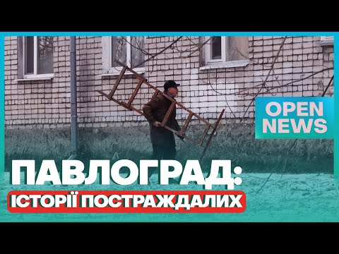 Ранковий удар по Павлограду: історії постраждалих