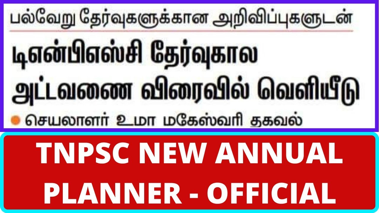 🕺💃NEW ANNUAL PLANNER SOON - TNPSC OFFICIAL 🕺💃