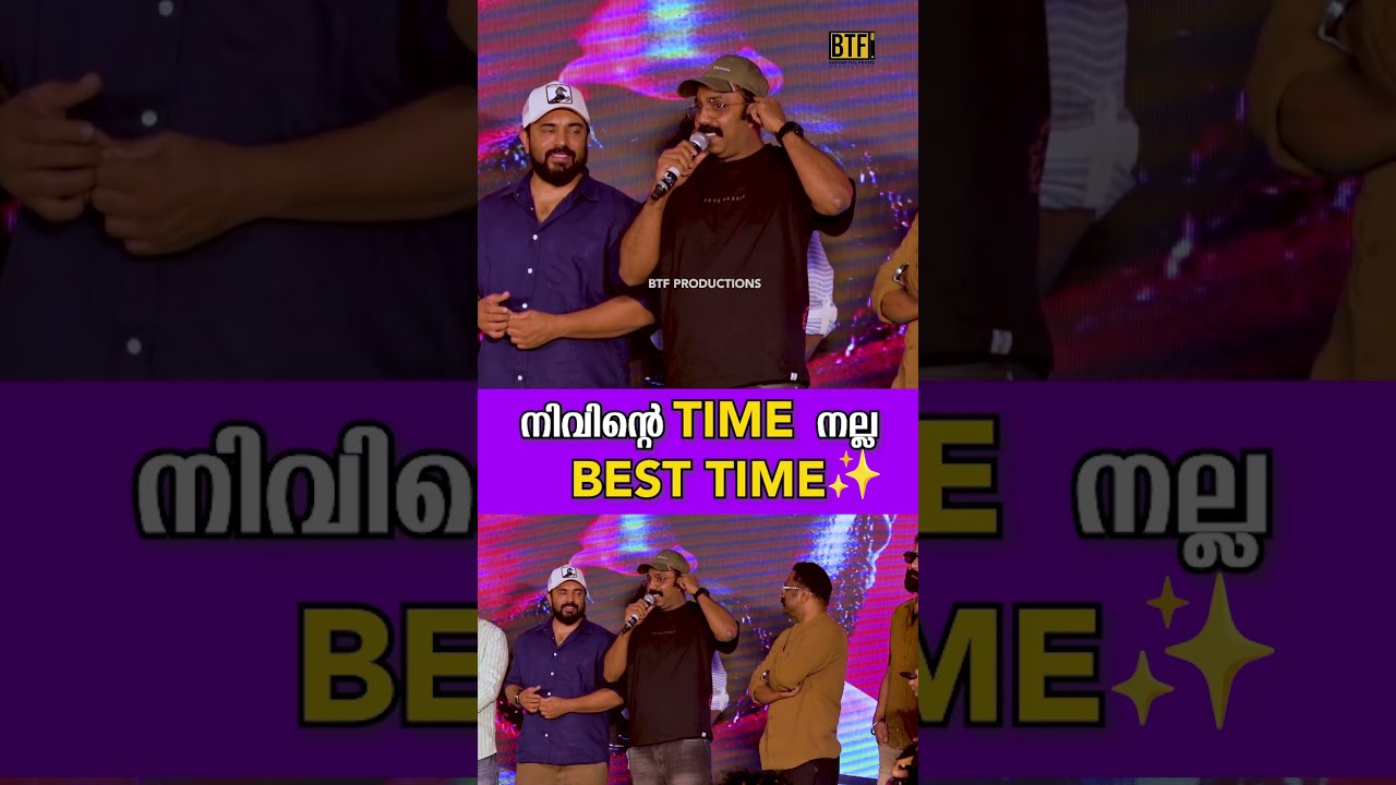 Azees Nedumangad on Nivin Pauly and Baby Girl Movie | Official Trailer Launch Event | BTF Azees Nedumangad on Nivin Pauly and Baby Girl Movie | Official Trailer Launch Event | BTF