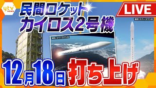 読売テレビニュースの配信のサムネイル画像