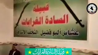 شعر عن الساده الغرابات منو الحجه عل الساده الغرابات زماط