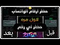 حظر ارقام واتساب 2026 انتهاك مشدد من ابلاغ واحد هتقدر تحظر اي رقم وتساب خلال دقايق توعيه امنيه