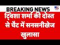 Twisha Sharma Death Case: ट्विशा शर्मा की दोस्‍त से चैट में सनसनीखेज खुलासा MP News | Bhopal | Model